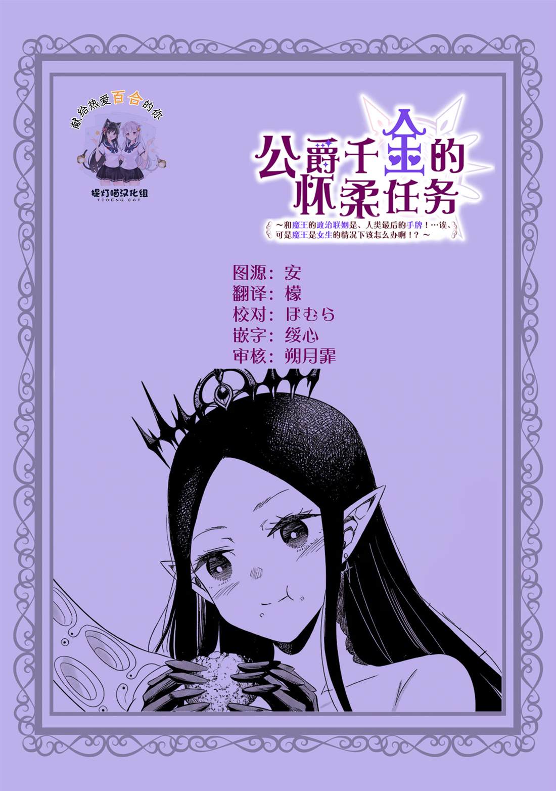 公爵千金的怀柔任务 ~ 第3话 第36页