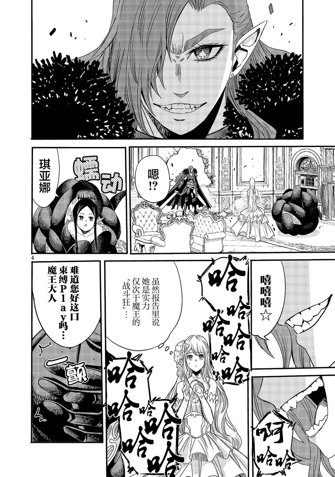 公爵千金的怀柔任务 ~ 第3话 第6页