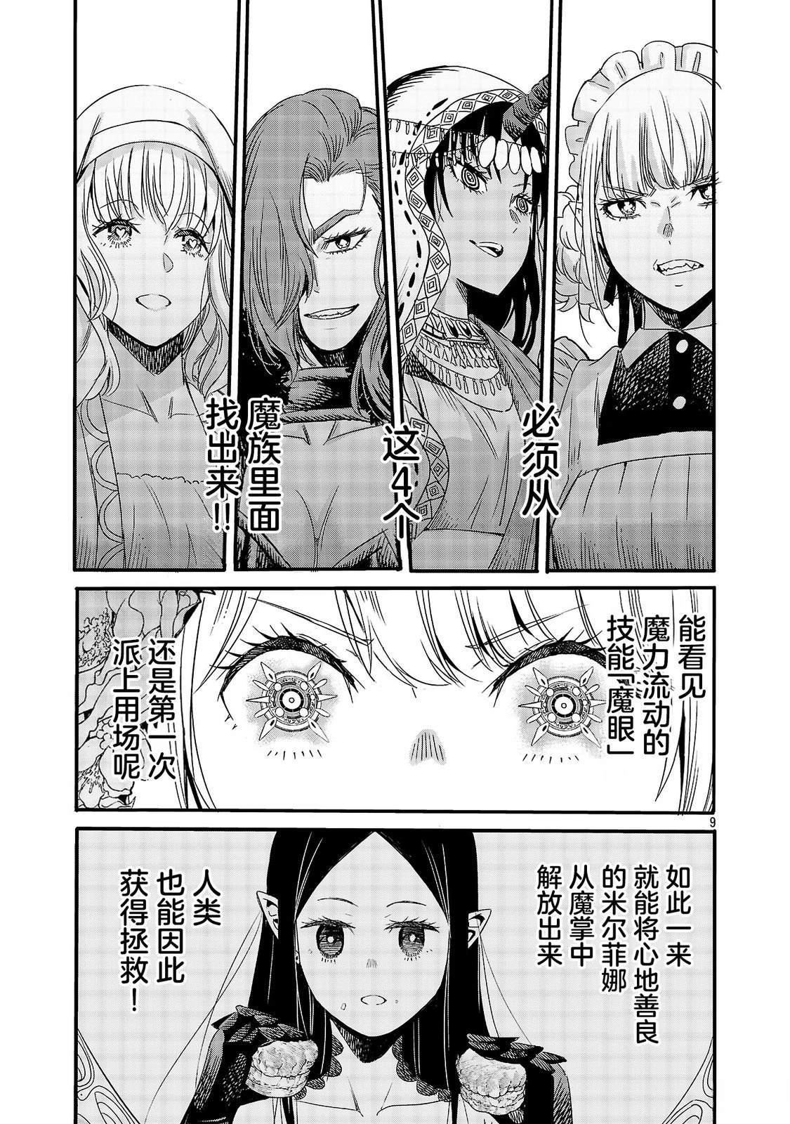 公爵千金的怀柔任务 ~ 第4话 第11页