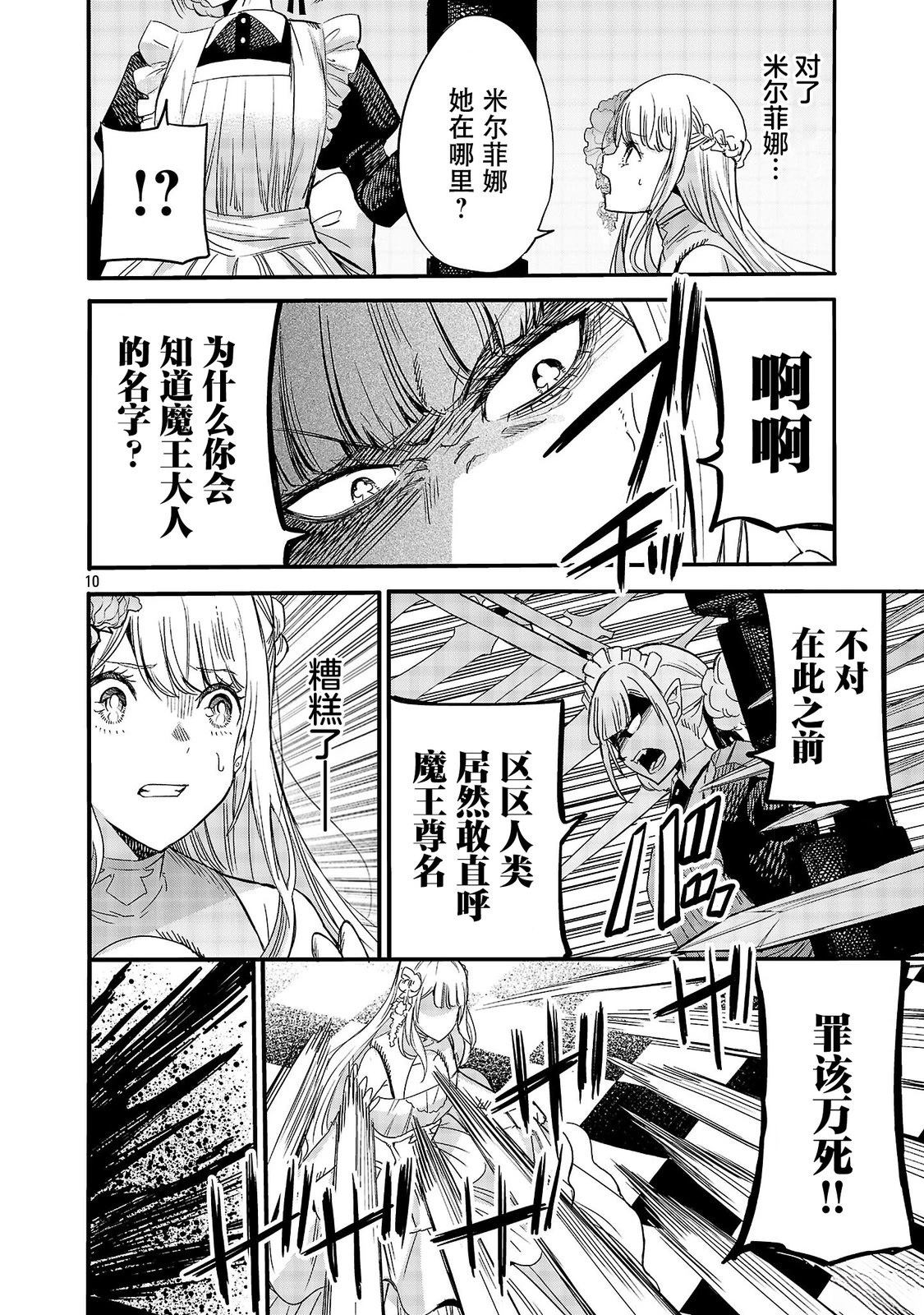 公爵千金的怀柔任务 ~ 第4话 第12页