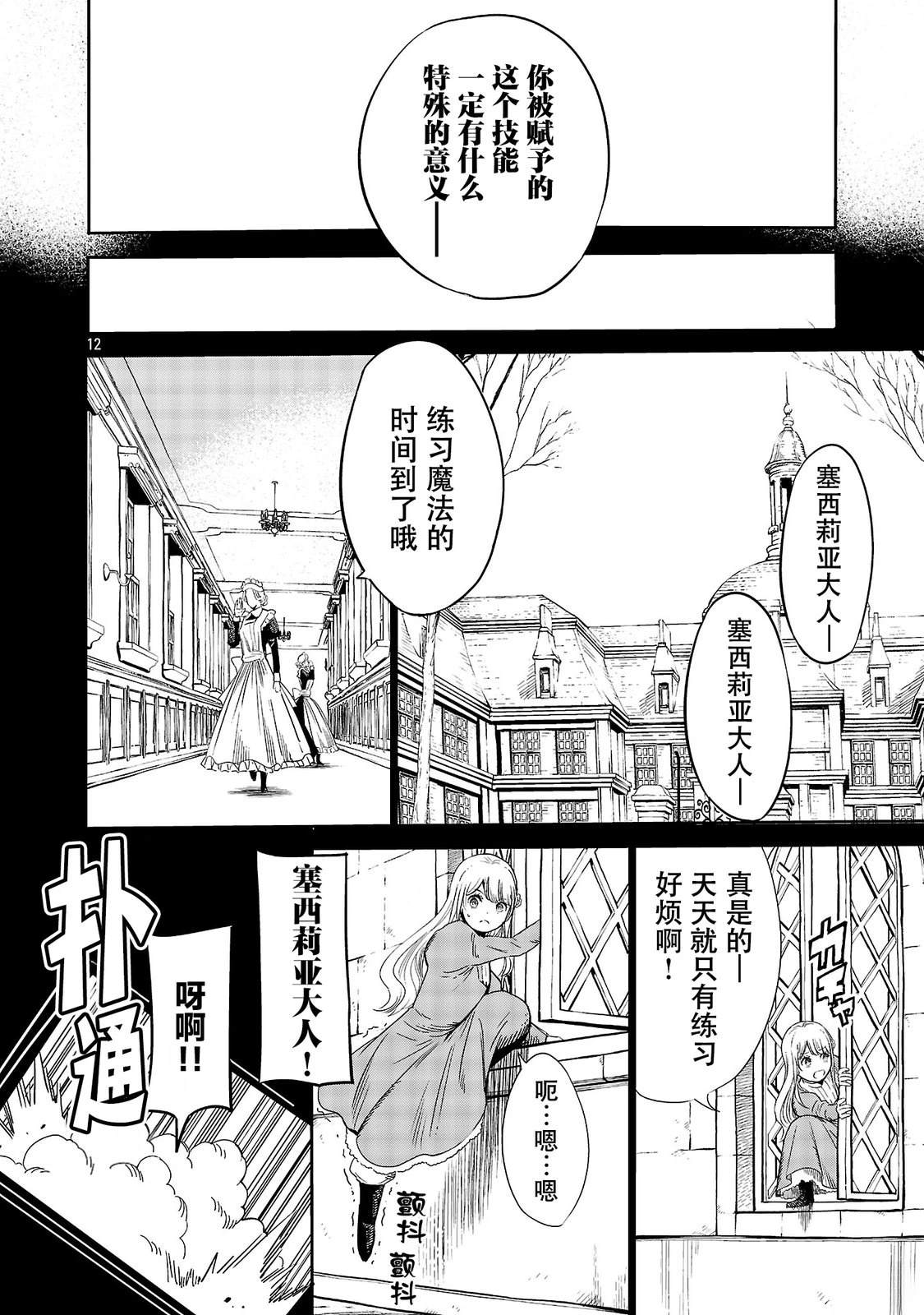 公爵千金的怀柔任务 ~ 第4话 第14页