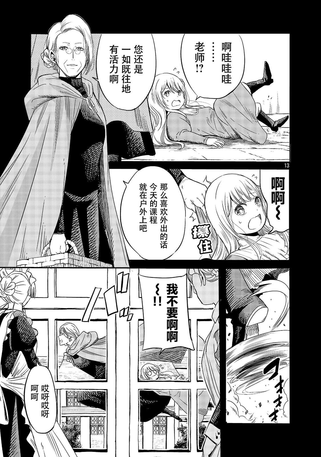 公爵千金的怀柔任务 ~ 第4话 第15页