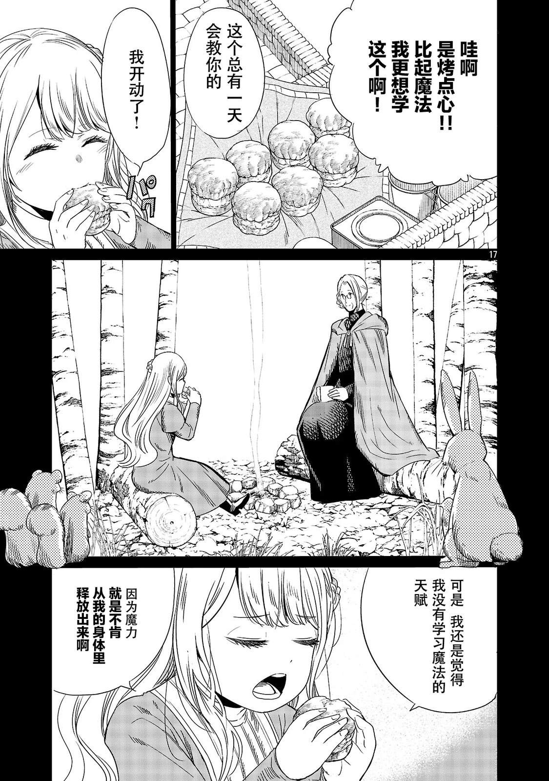 公爵千金的怀柔任务 ~ 第4话 第19页