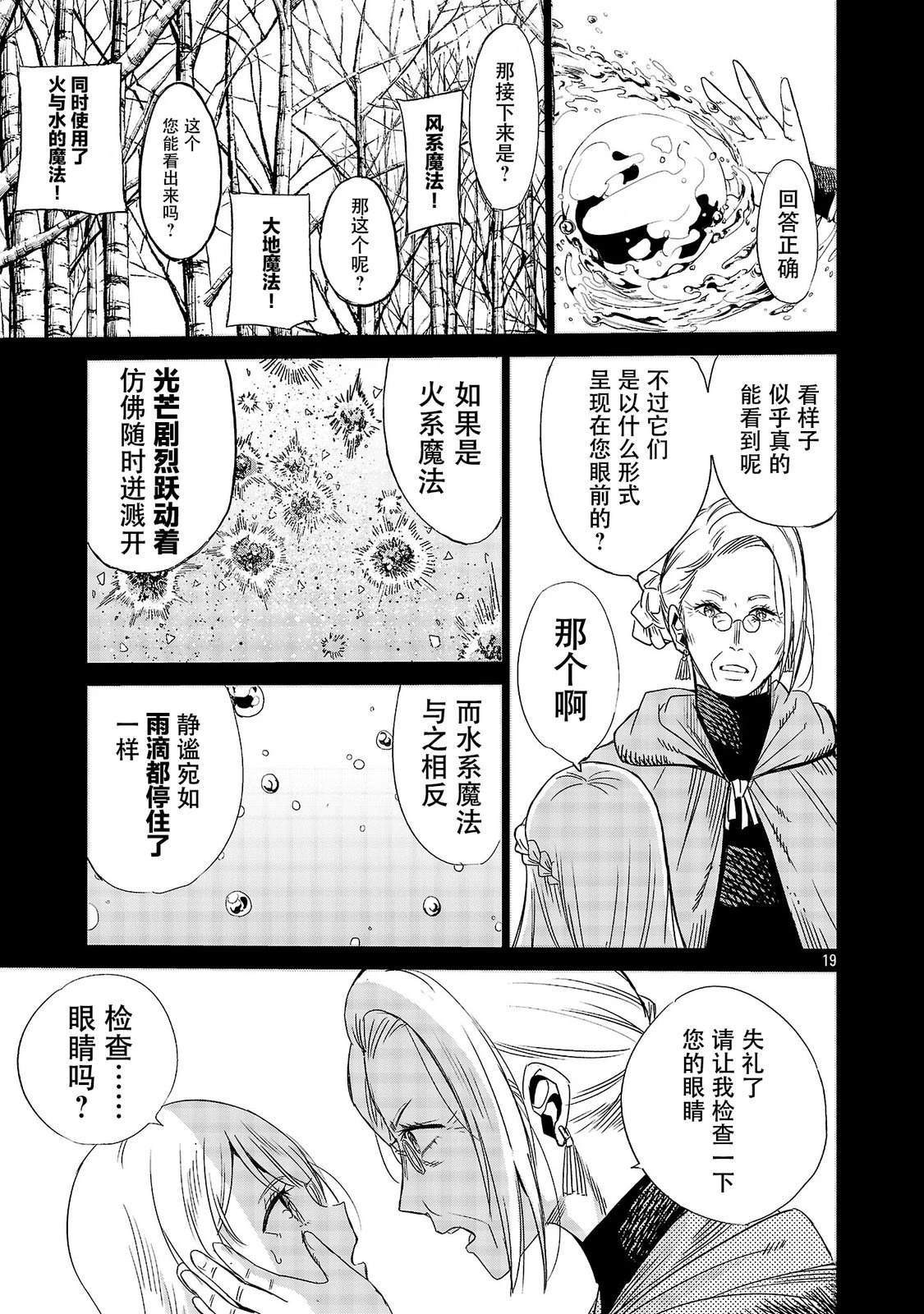 公爵千金的怀柔任务 ~ 第4话 第21页