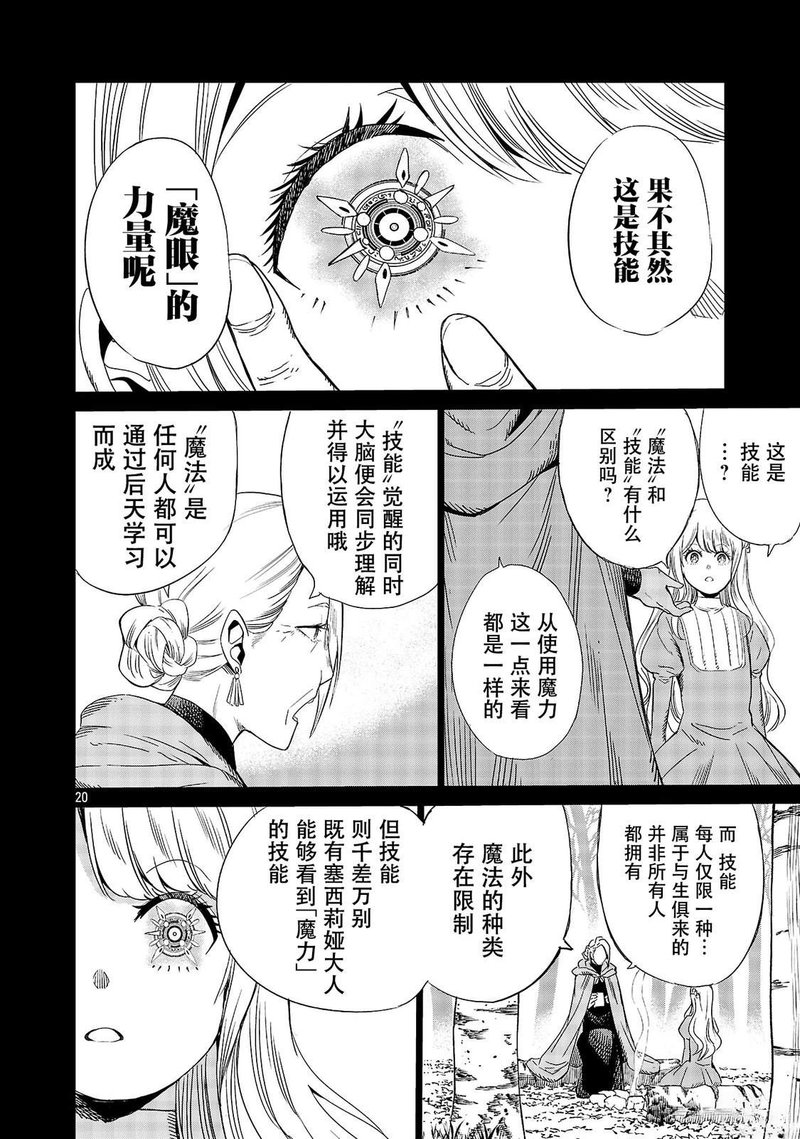 公爵千金的怀柔任务 ~ 第4话 第22页