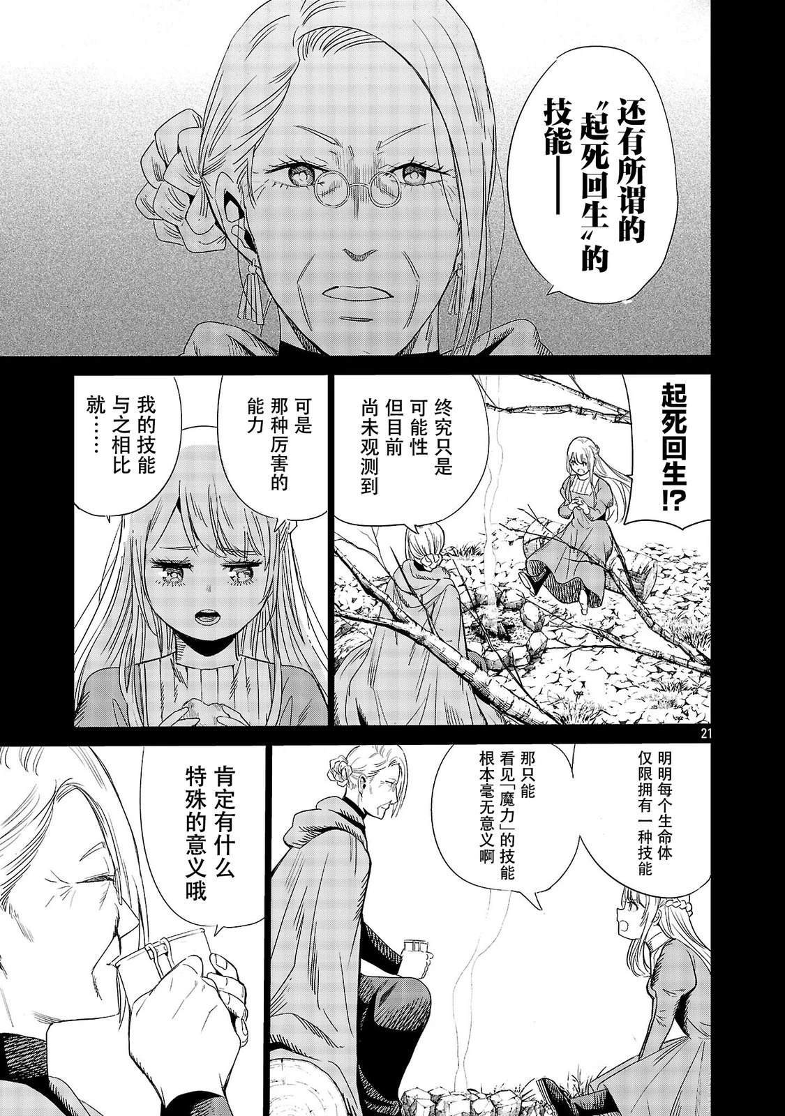 公爵千金的怀柔任务 ~ 第4话 第23页