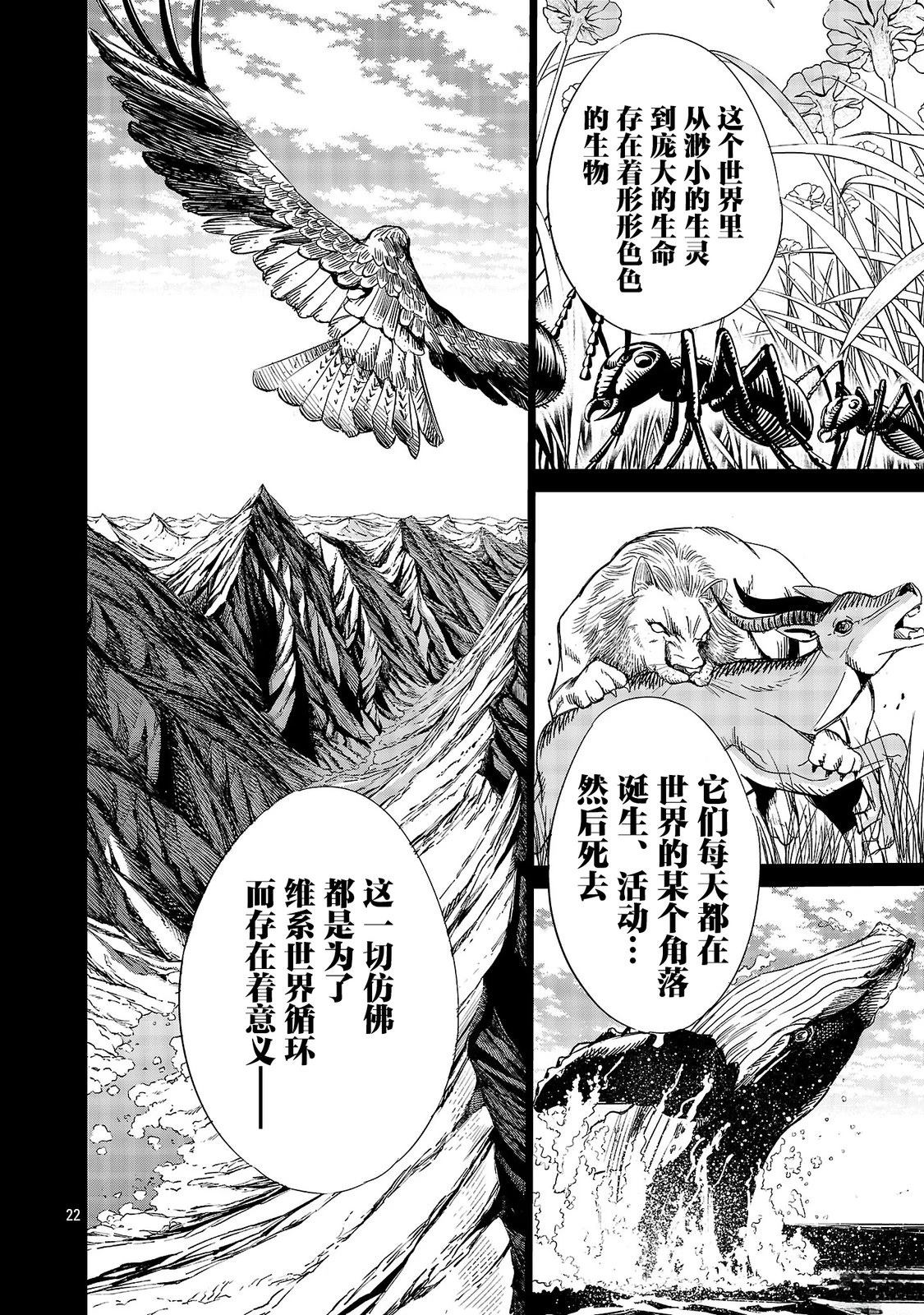 公爵千金的怀柔任务 ~ 第4话 第24页