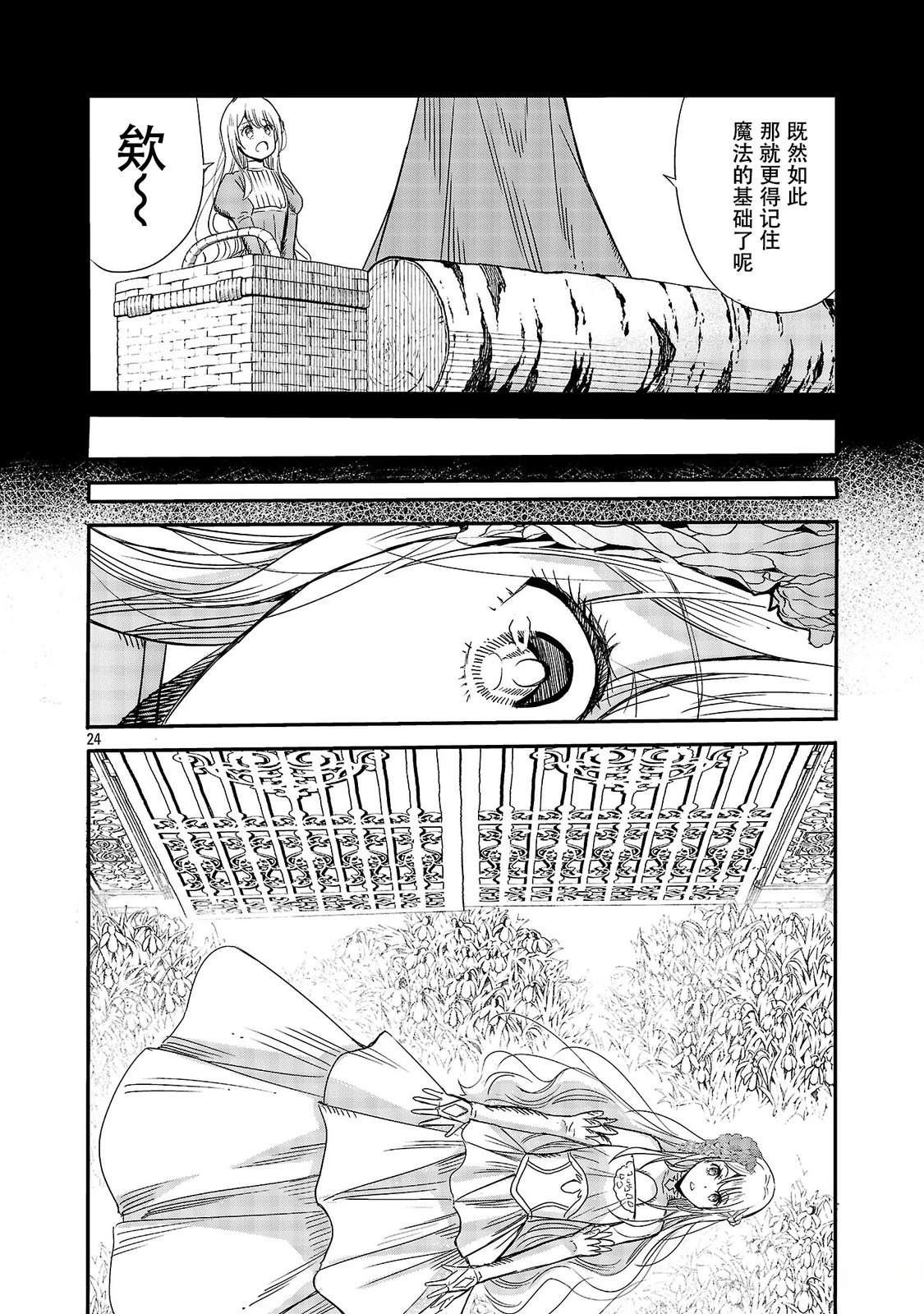 公爵千金的怀柔任务 ~ 第4话 第26页