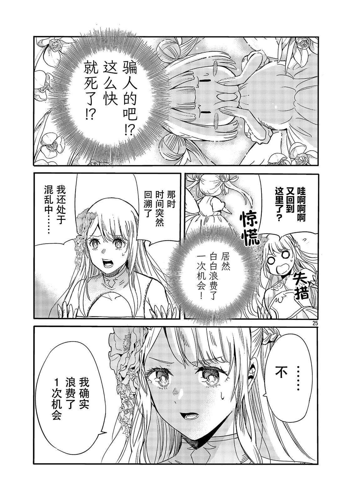 公爵千金的怀柔任务 ~ 第4话 第27页