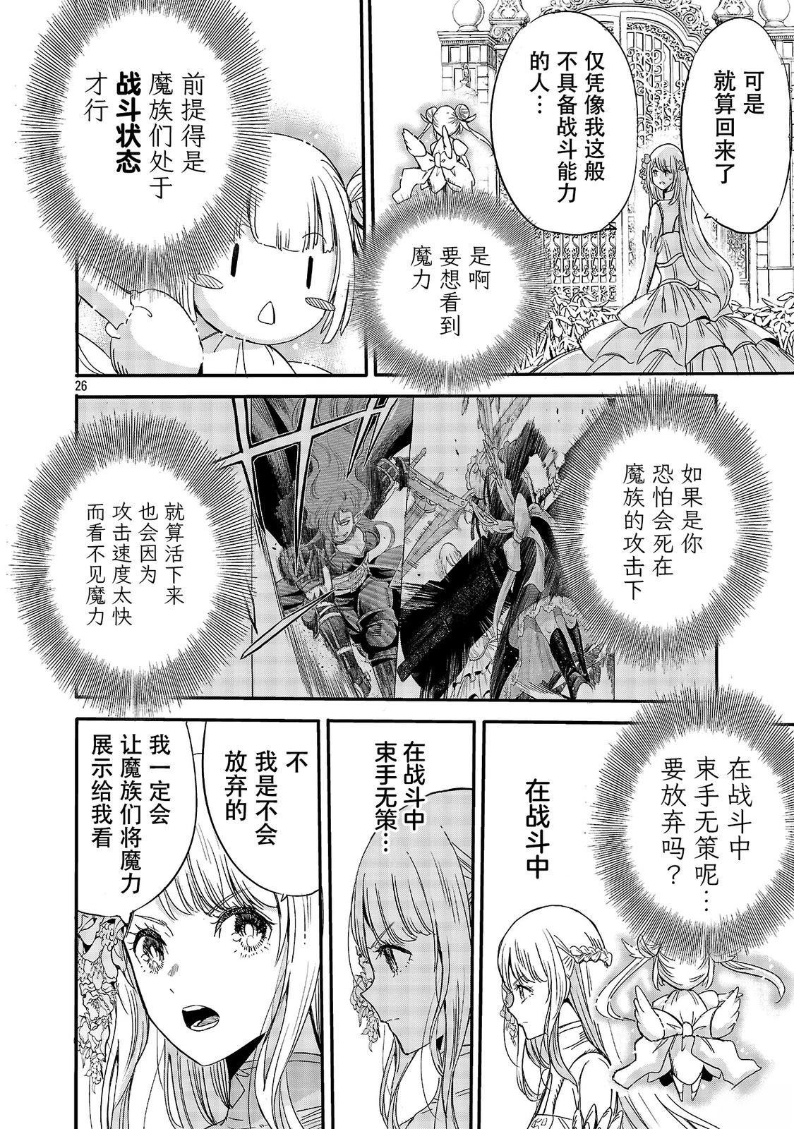 公爵千金的怀柔任务 ~ 第4话 第28页