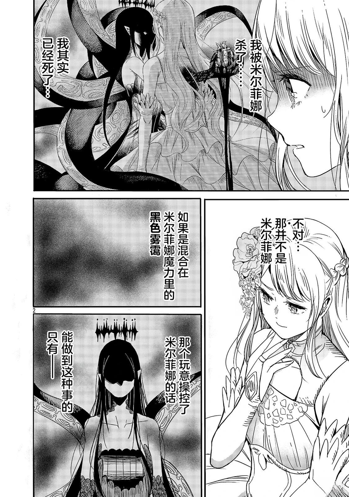 公爵千金的怀柔任务 ~ 第4话 第4页
