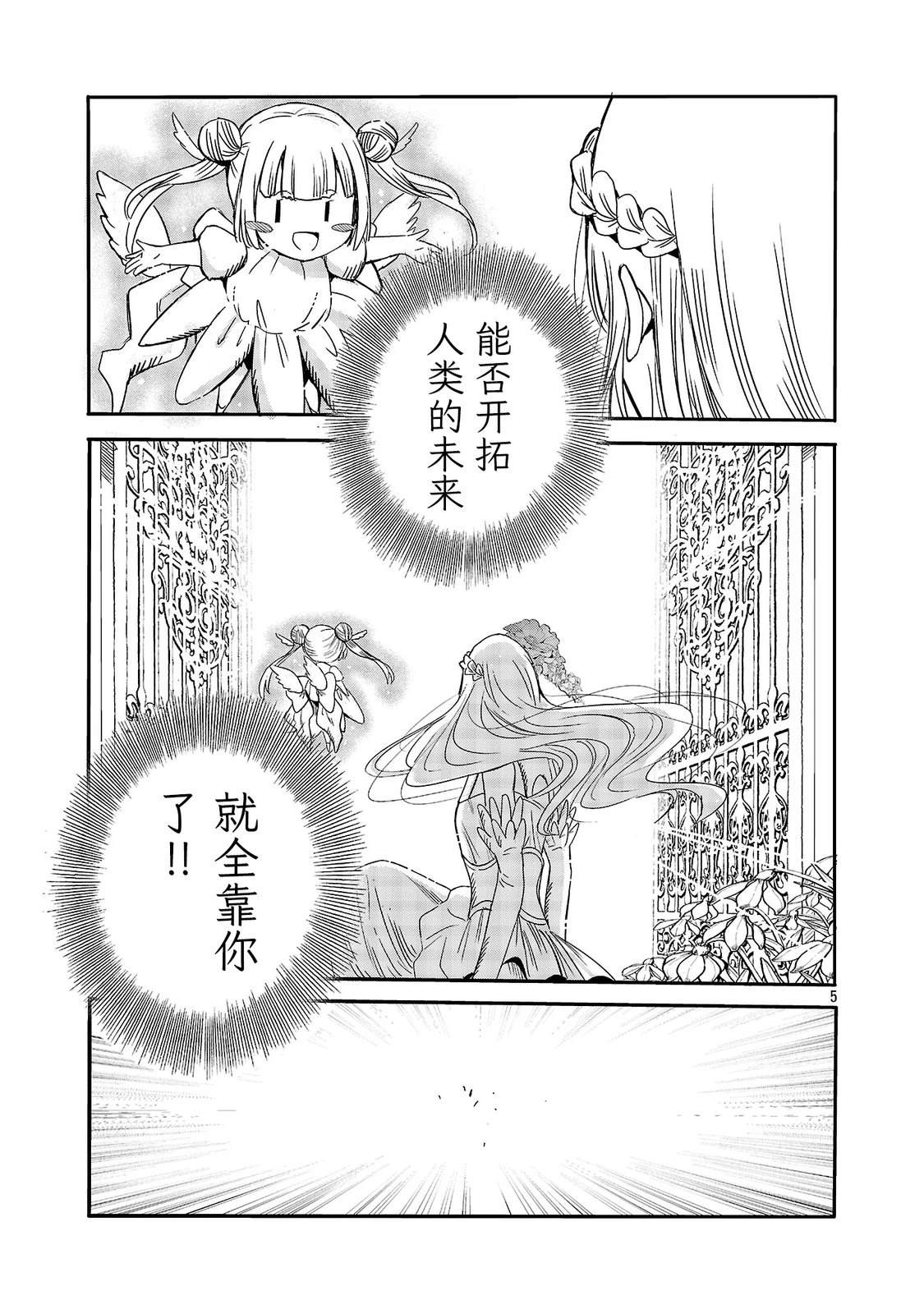 公爵千金的怀柔任务 ~ 第4话 第7页