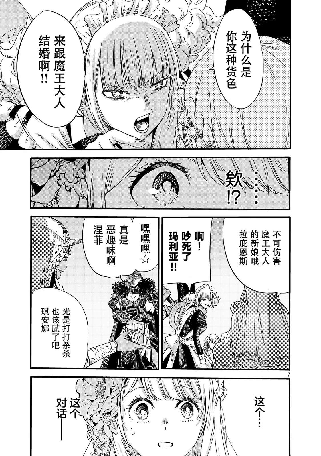 公爵千金的怀柔任务 ~ 第4话 第9页