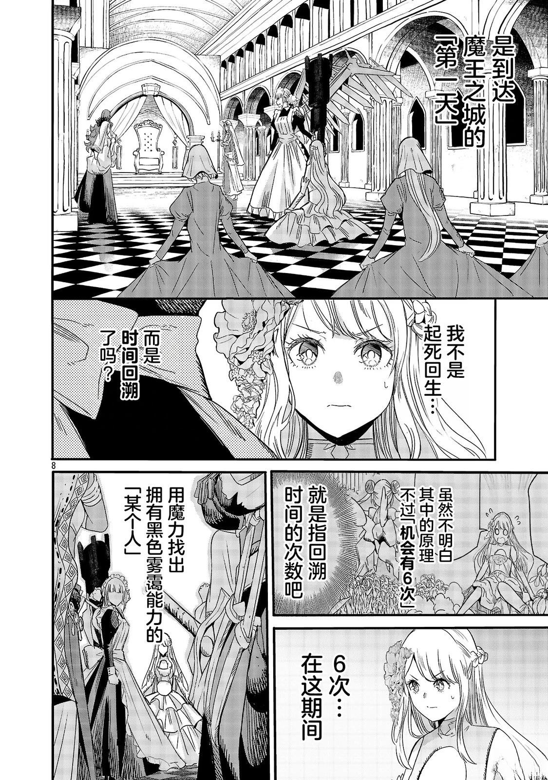 公爵千金的怀柔任务 ~ 第4话 第10页