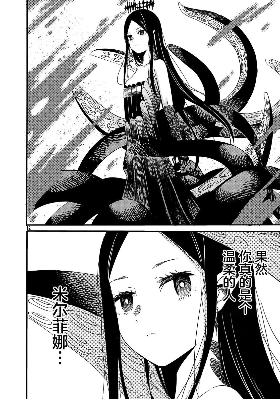 公爵千金的怀柔任务 ~ 第5话 第14页