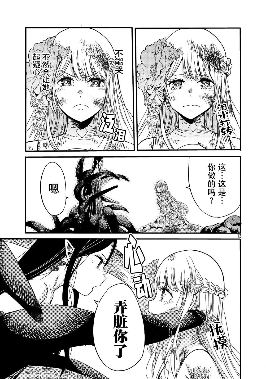 公爵千金的怀柔任务 ~ 第5话 第15页