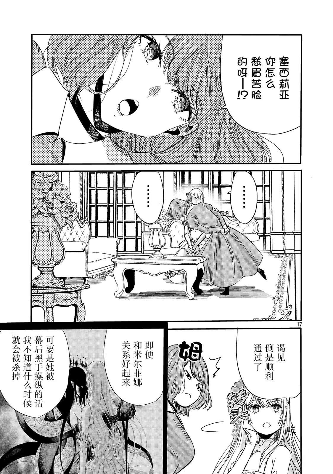 公爵千金的怀柔任务 ~ 第5话 第19页