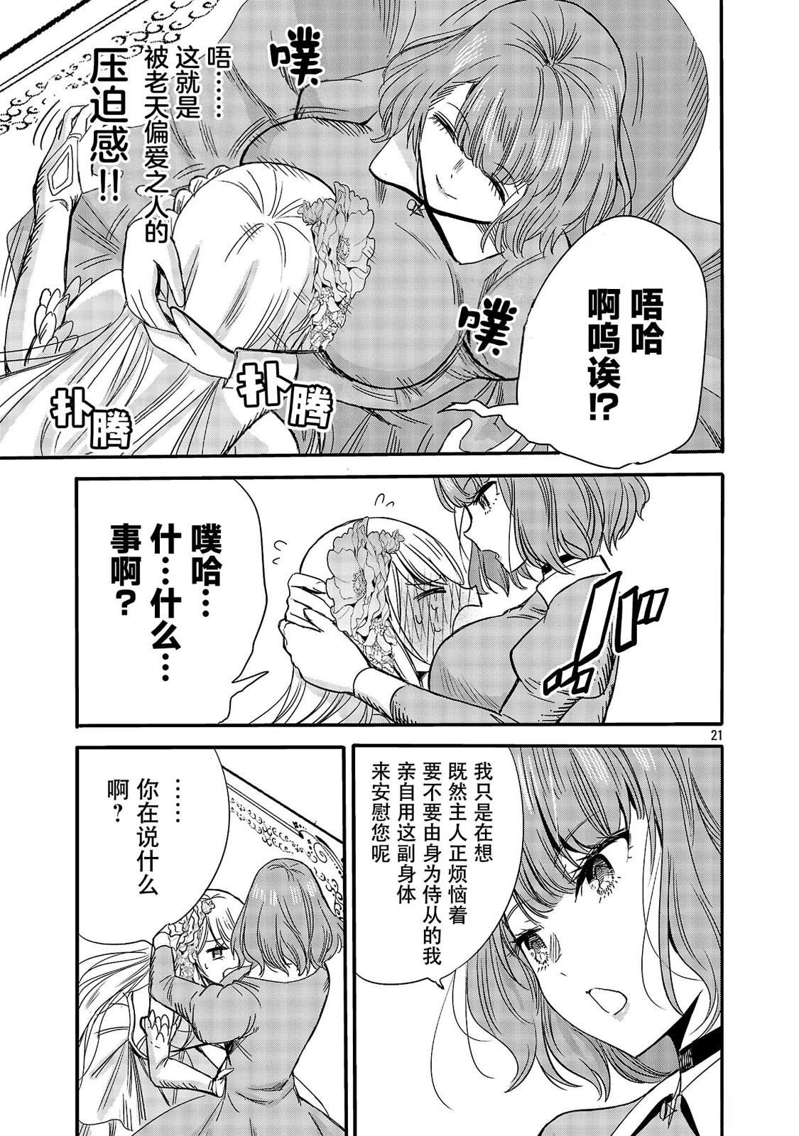 公爵千金的怀柔任务 ~ 第5话 第23页