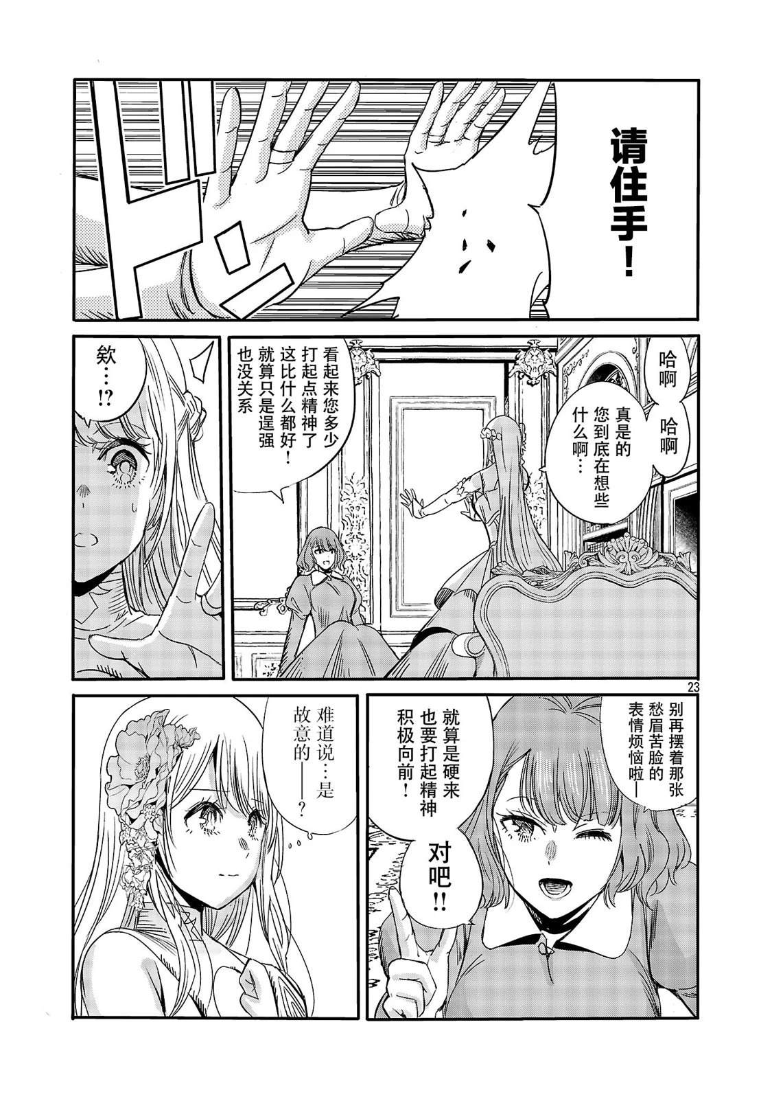 公爵千金的怀柔任务 ~ 第5话 第25页