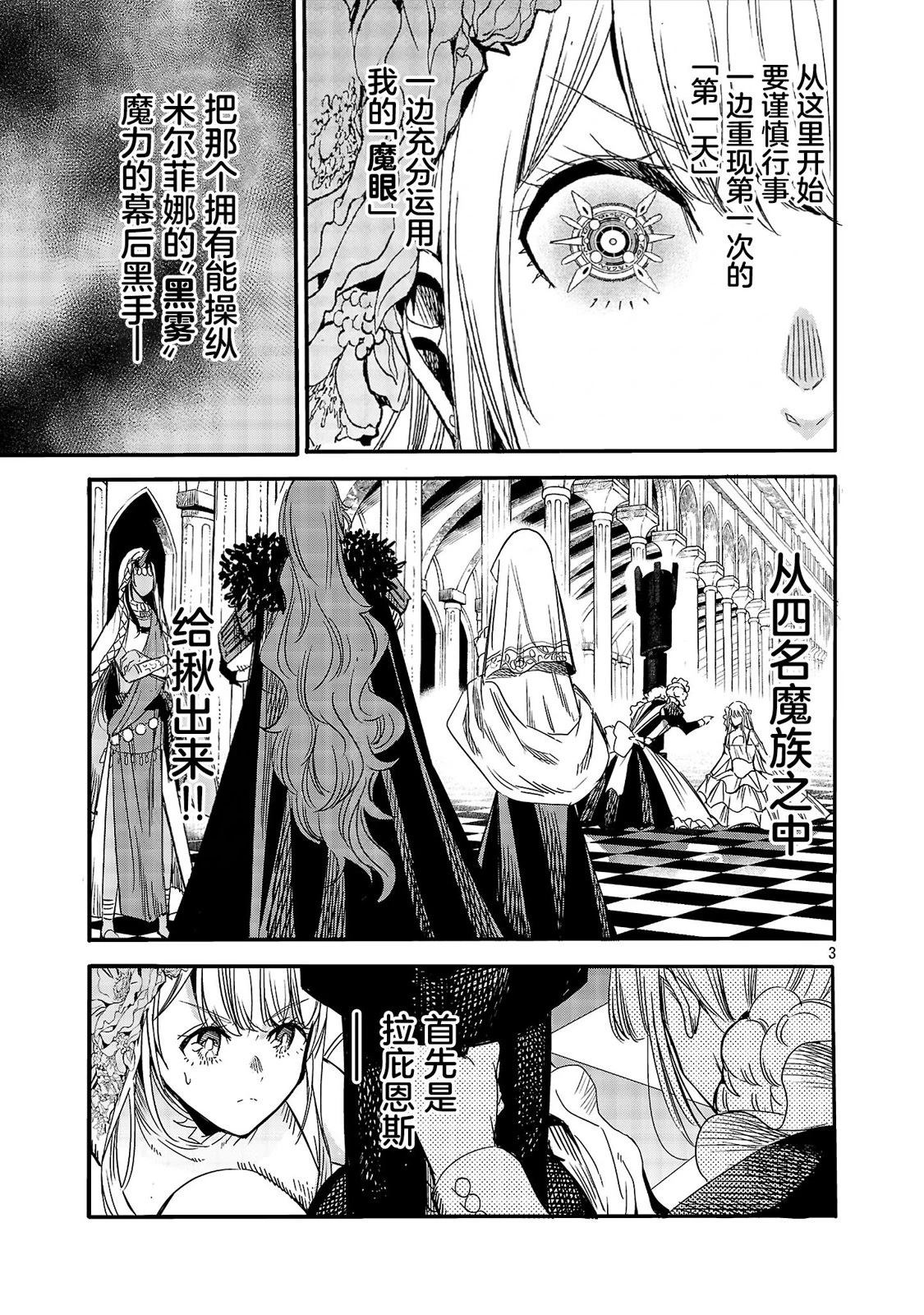 公爵千金的怀柔任务 ~ 第5话 第5页