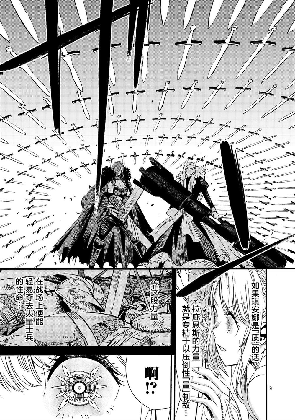 公爵千金的怀柔任务 ~ 第6话 第11页