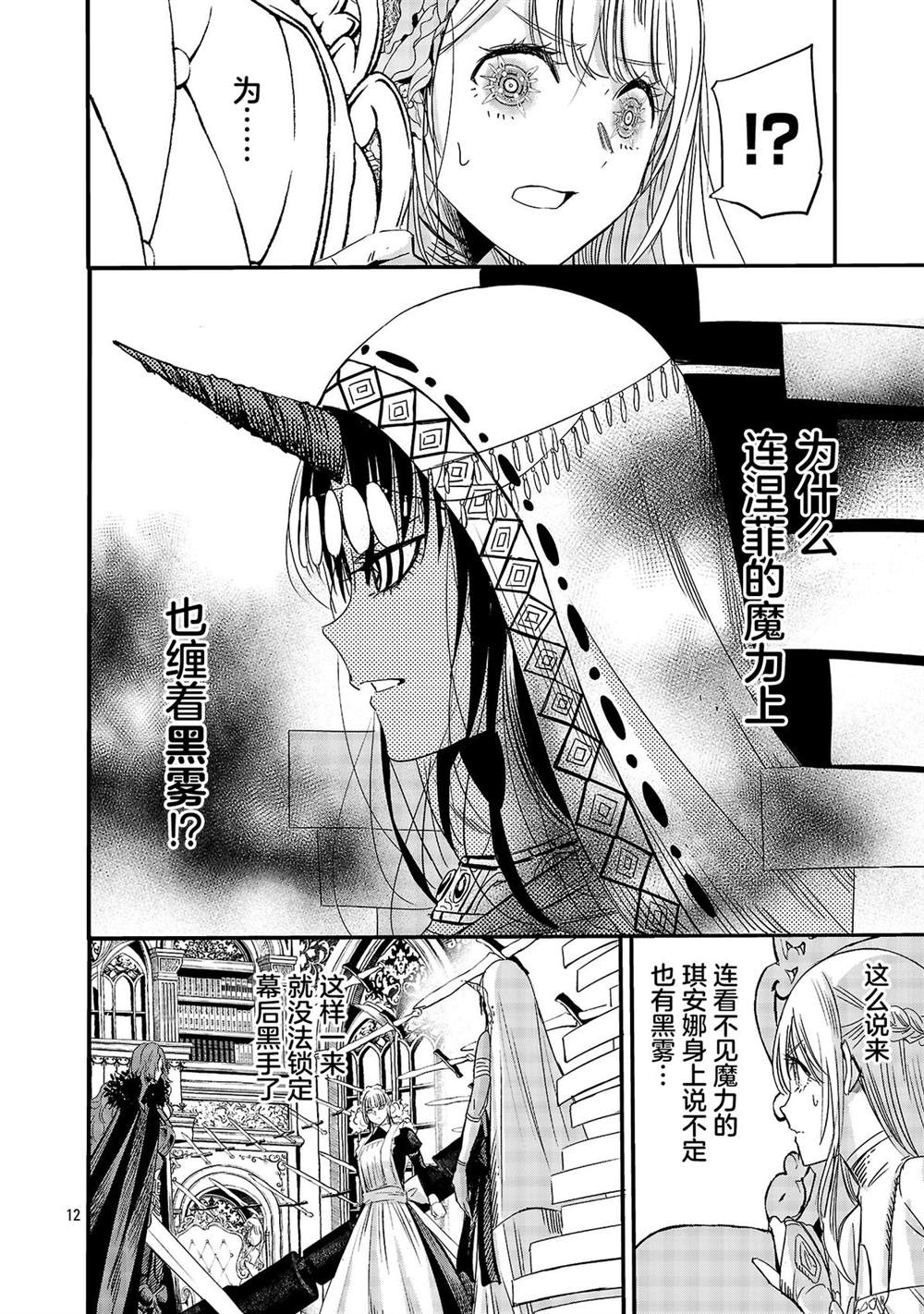 公爵千金的怀柔任务 ~ 第6话 第14页