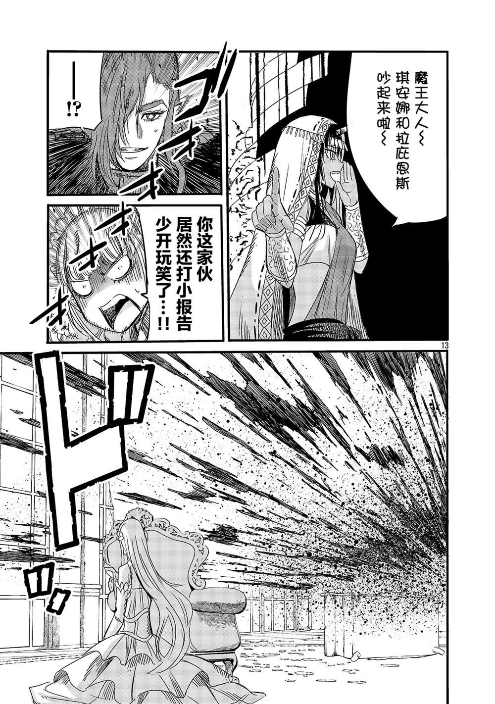 公爵千金的怀柔任务 ~ 第6话 第15页