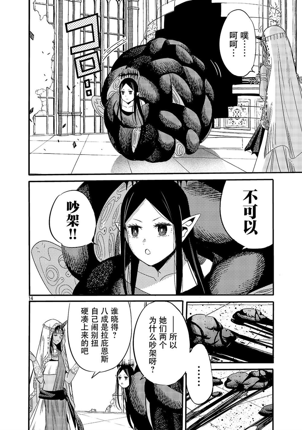 公爵千金的怀柔任务 ~ 第6话 第16页