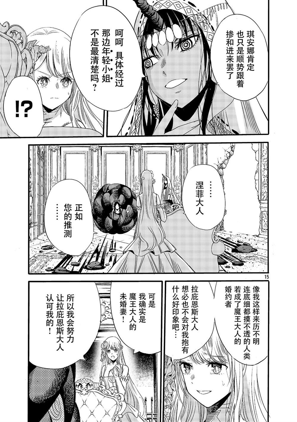 公爵千金的怀柔任务 ~ 第6话 第17页