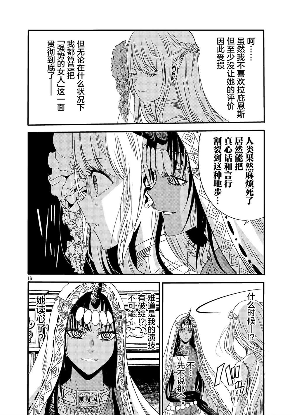公爵千金的怀柔任务 ~ 第6话 第18页