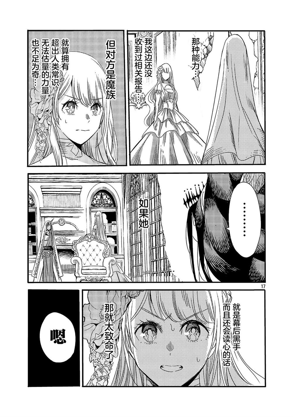 公爵千金的怀柔任务 ~ 第6话 第19页