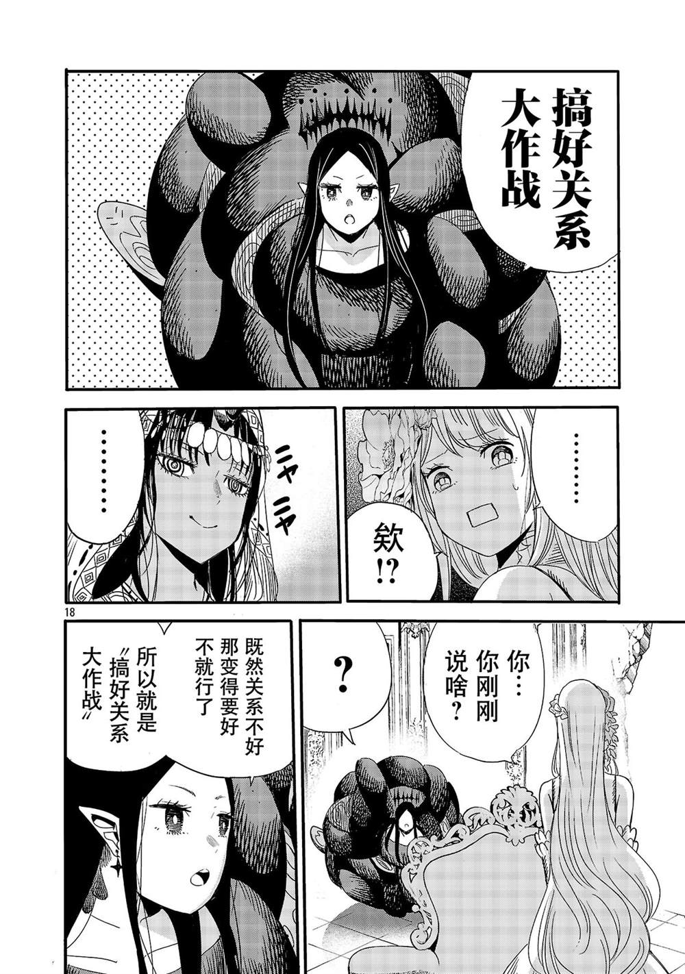 公爵千金的怀柔任务 ~ 第6话 第20页