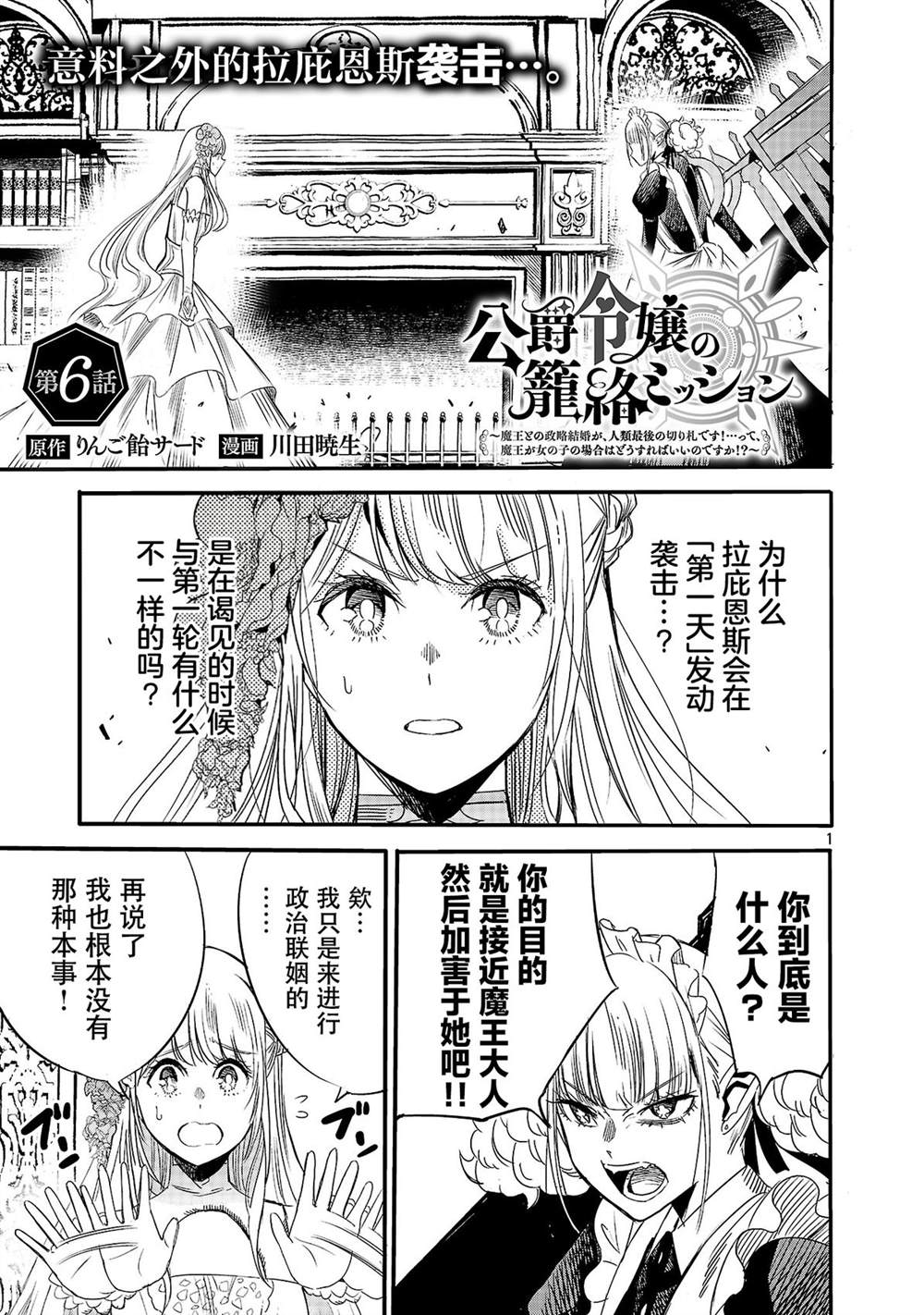 公爵千金的怀柔任务 ~ 第6话 第3页
