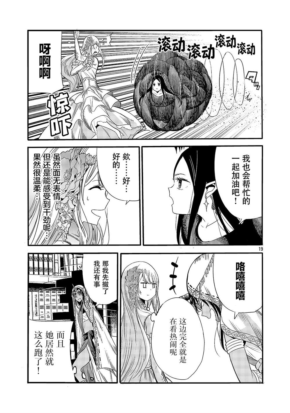 公爵千金的怀柔任务 ~ 第6话 第21页