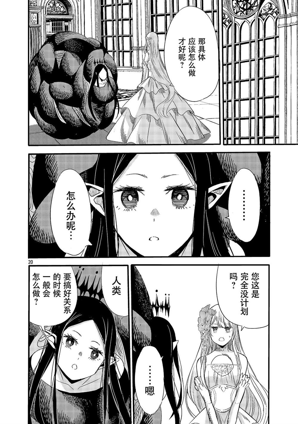 公爵千金的怀柔任务 ~ 第6话 第22页