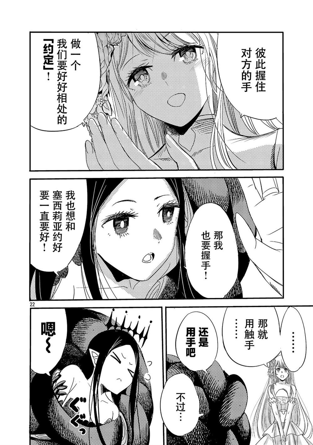 公爵千金的怀柔任务 ~ 第6话 第24页