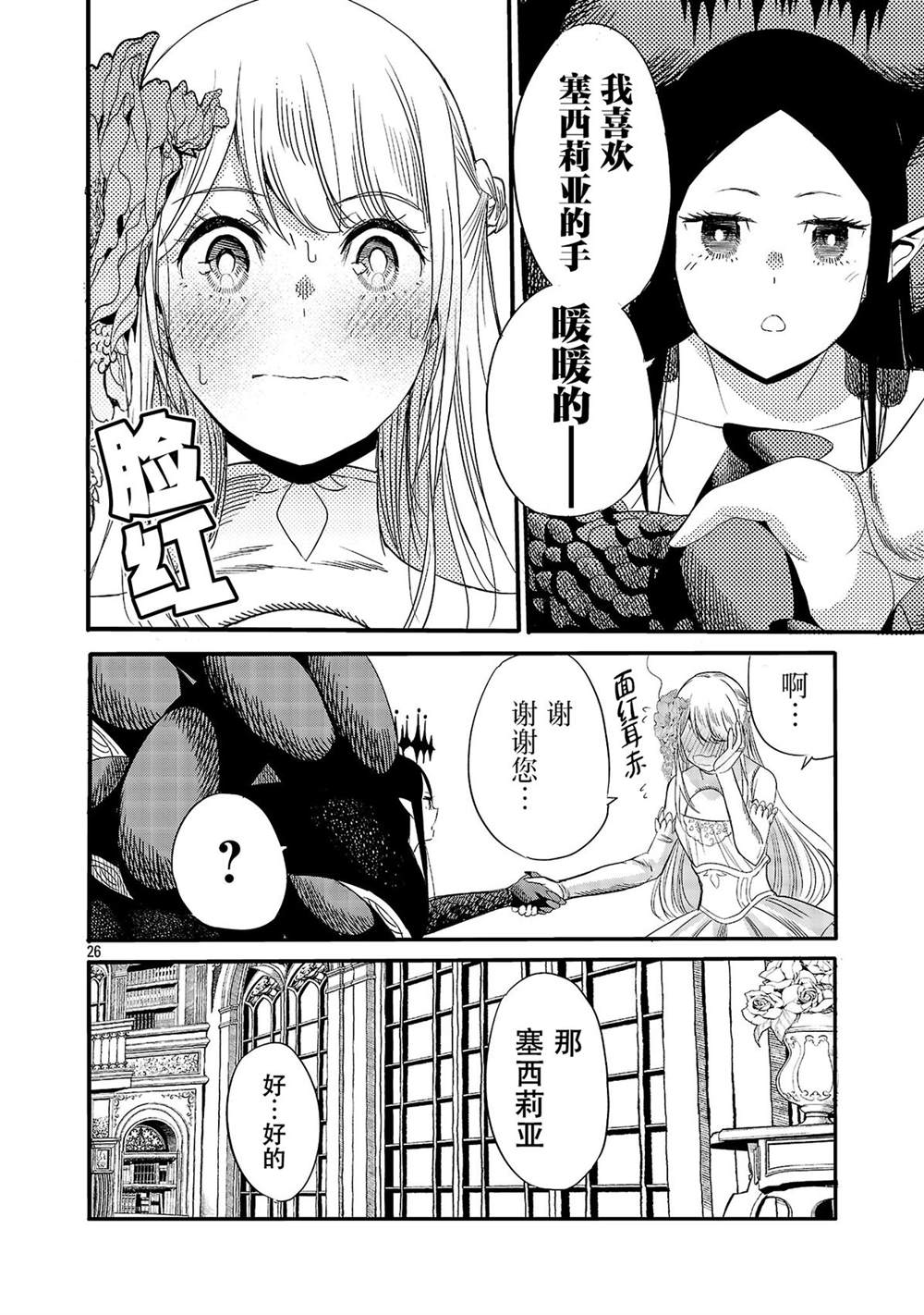 公爵千金的怀柔任务 ~ 第6话 第28页