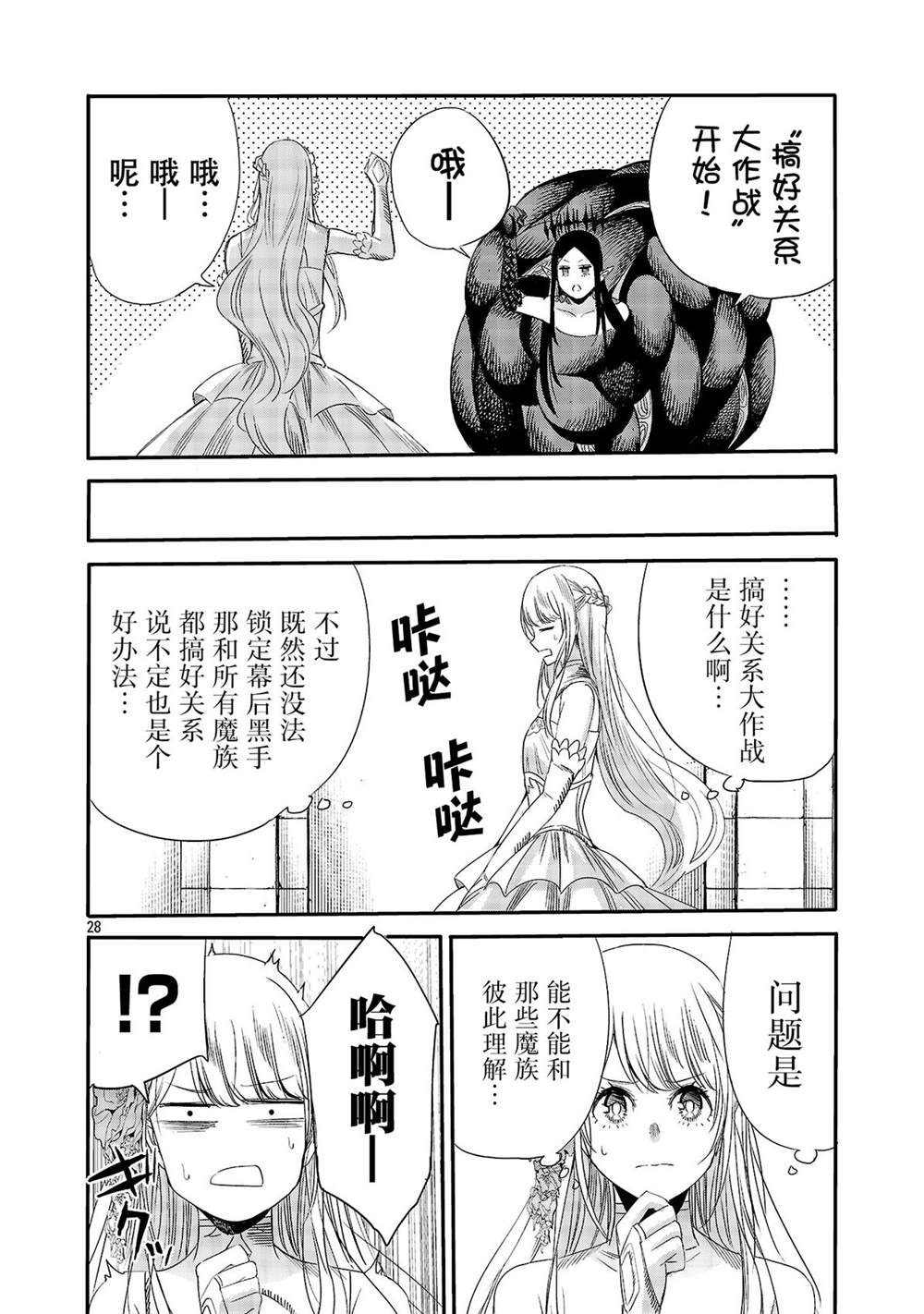 公爵千金的怀柔任务 ~ 第6话 第30页
