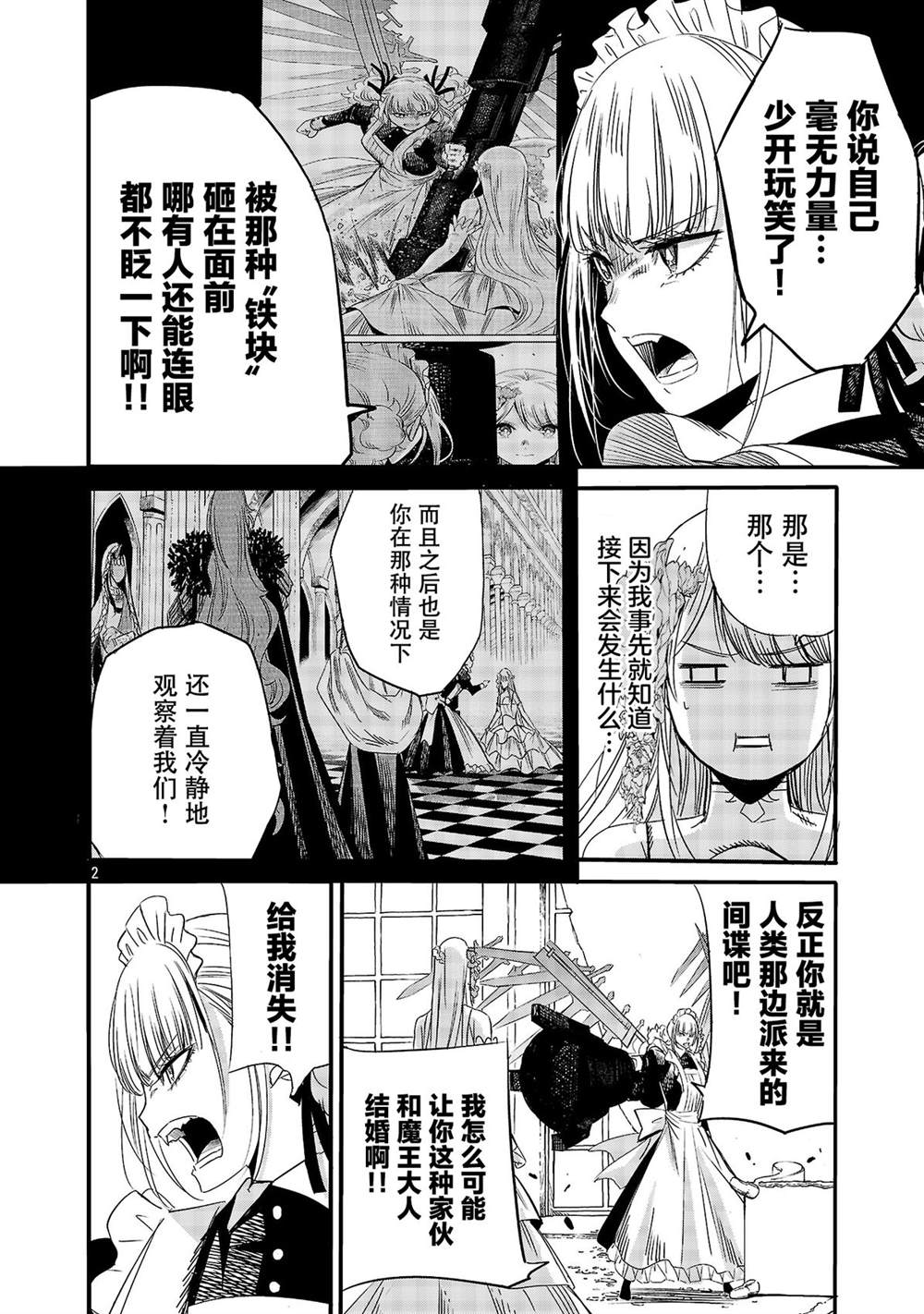 公爵千金的怀柔任务 ~ 第6话 第4页