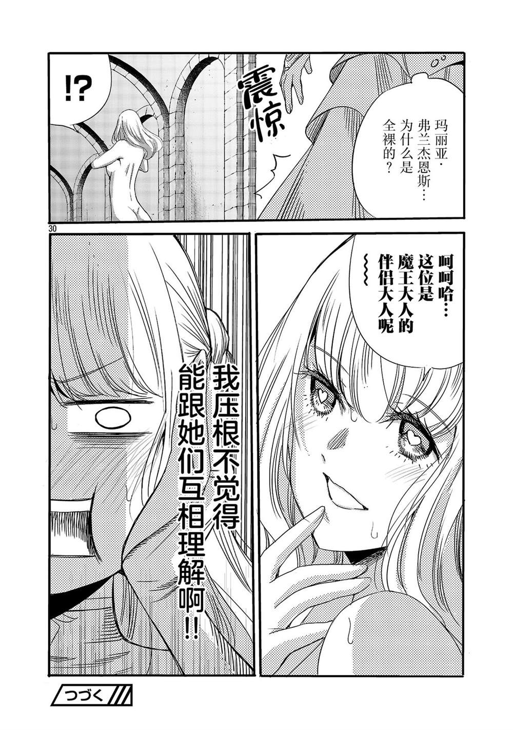 公爵千金的怀柔任务 ~ 第6话 第32页