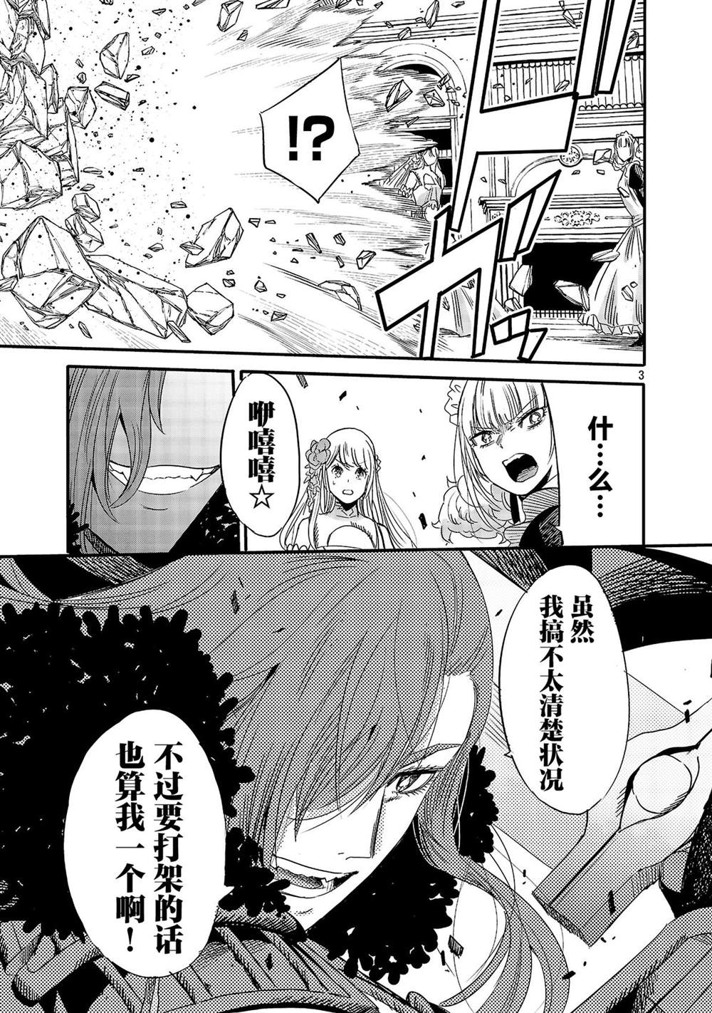 公爵千金的怀柔任务 ~ 第6话 第5页