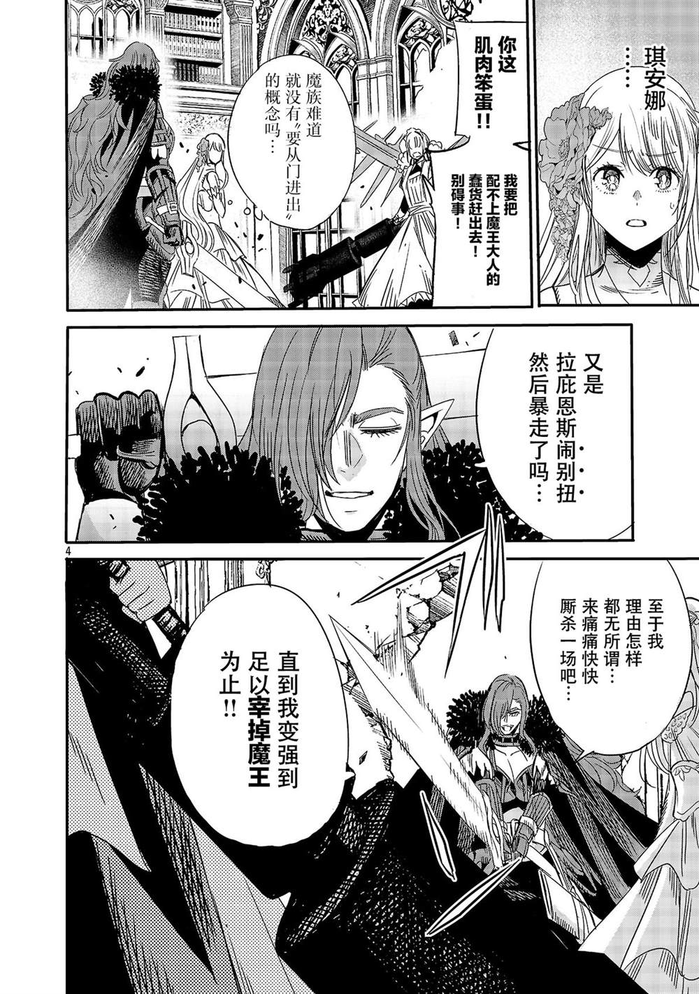 公爵千金的怀柔任务 ~ 第6话 第6页
