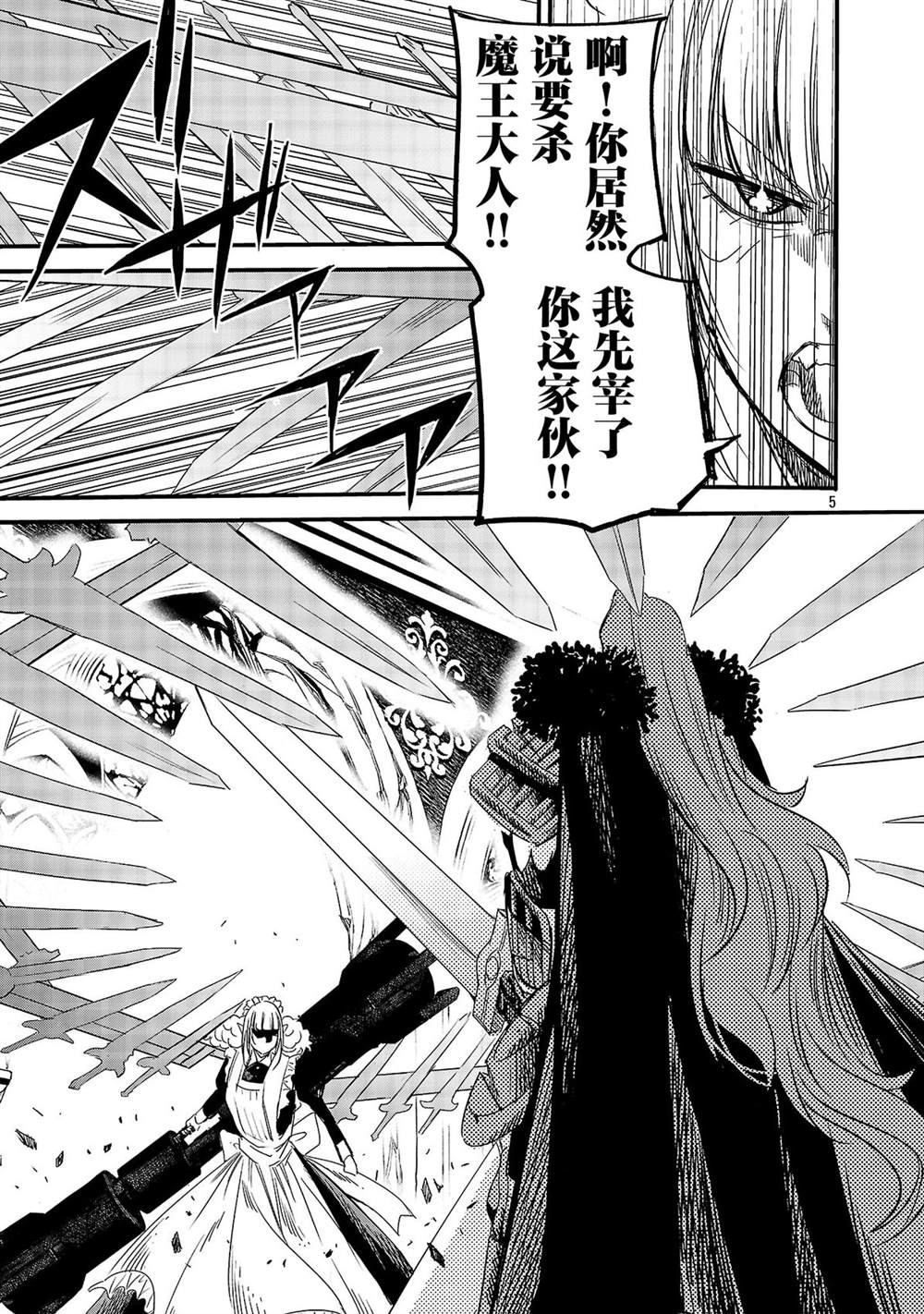 公爵千金的怀柔任务 ~ 第6话 第7页