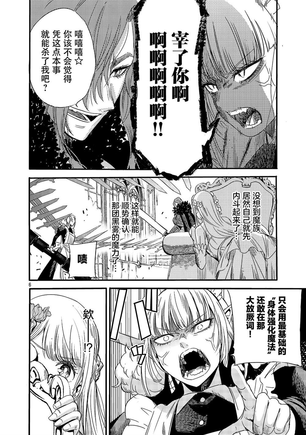 公爵千金的怀柔任务 ~ 第6话 第8页