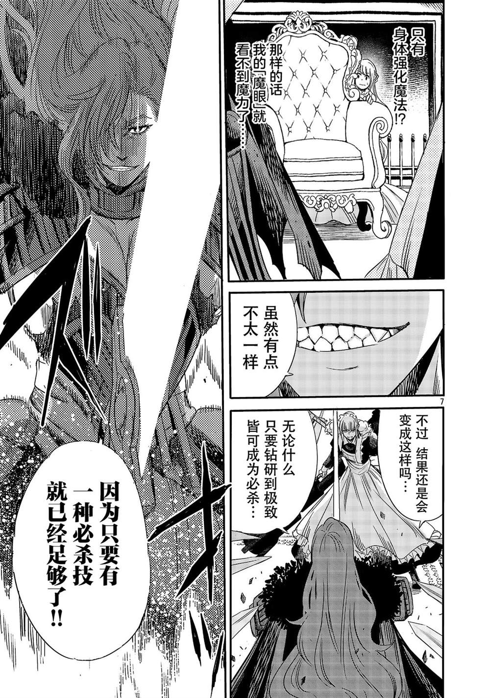 公爵千金的怀柔任务 ~ 第6话 第9页