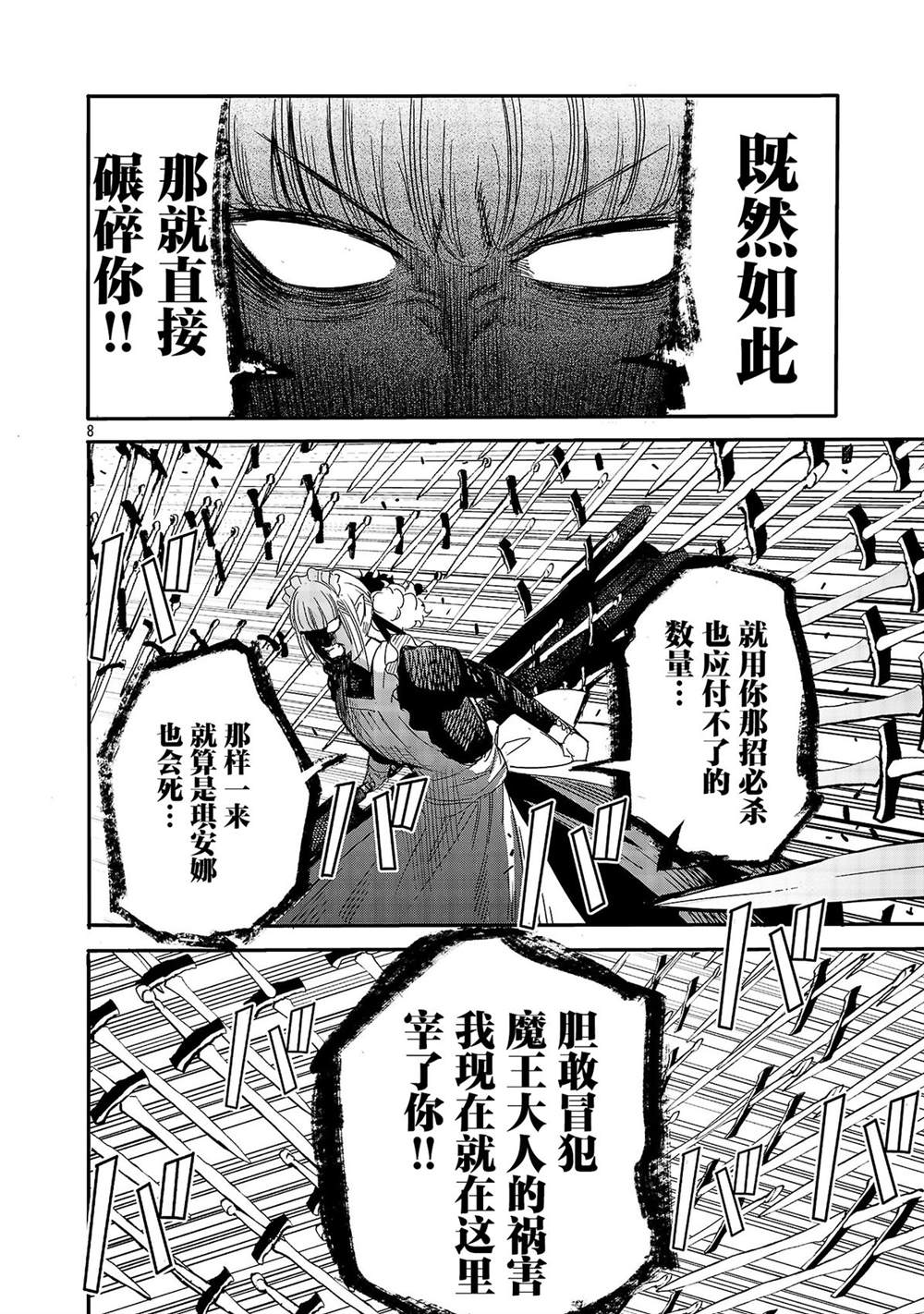 公爵千金的怀柔任务 ~ 第6话 第10页