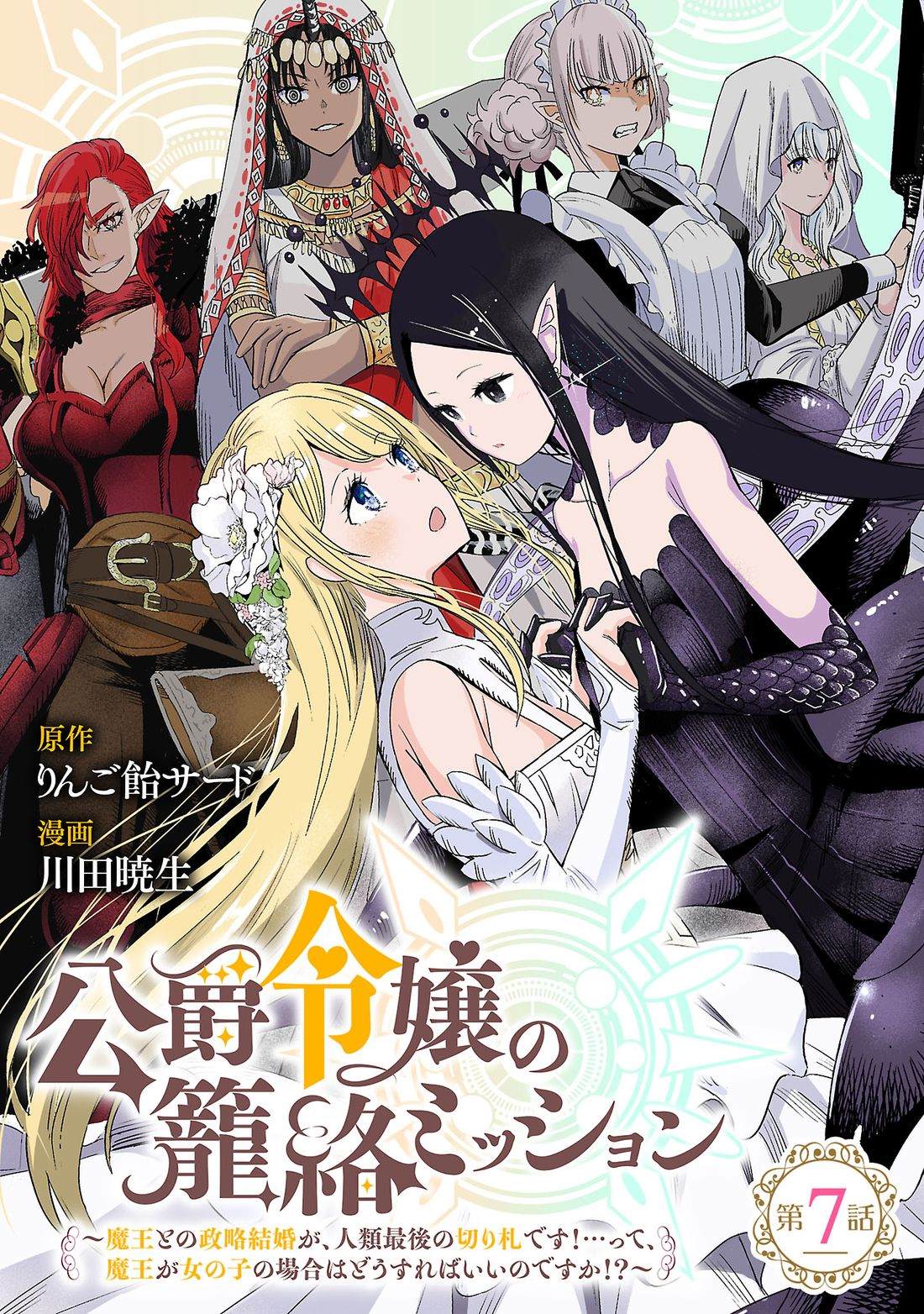 公爵千金的怀柔任务 ~ 第7话 第1页