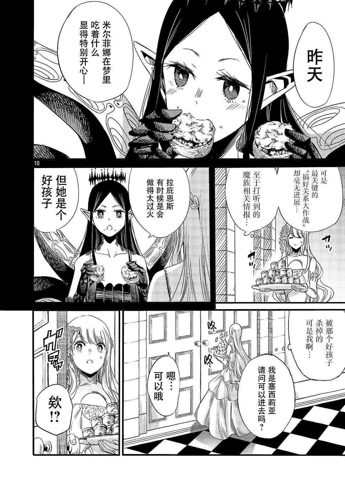公爵千金的怀柔任务 ~ 第7话 第12页