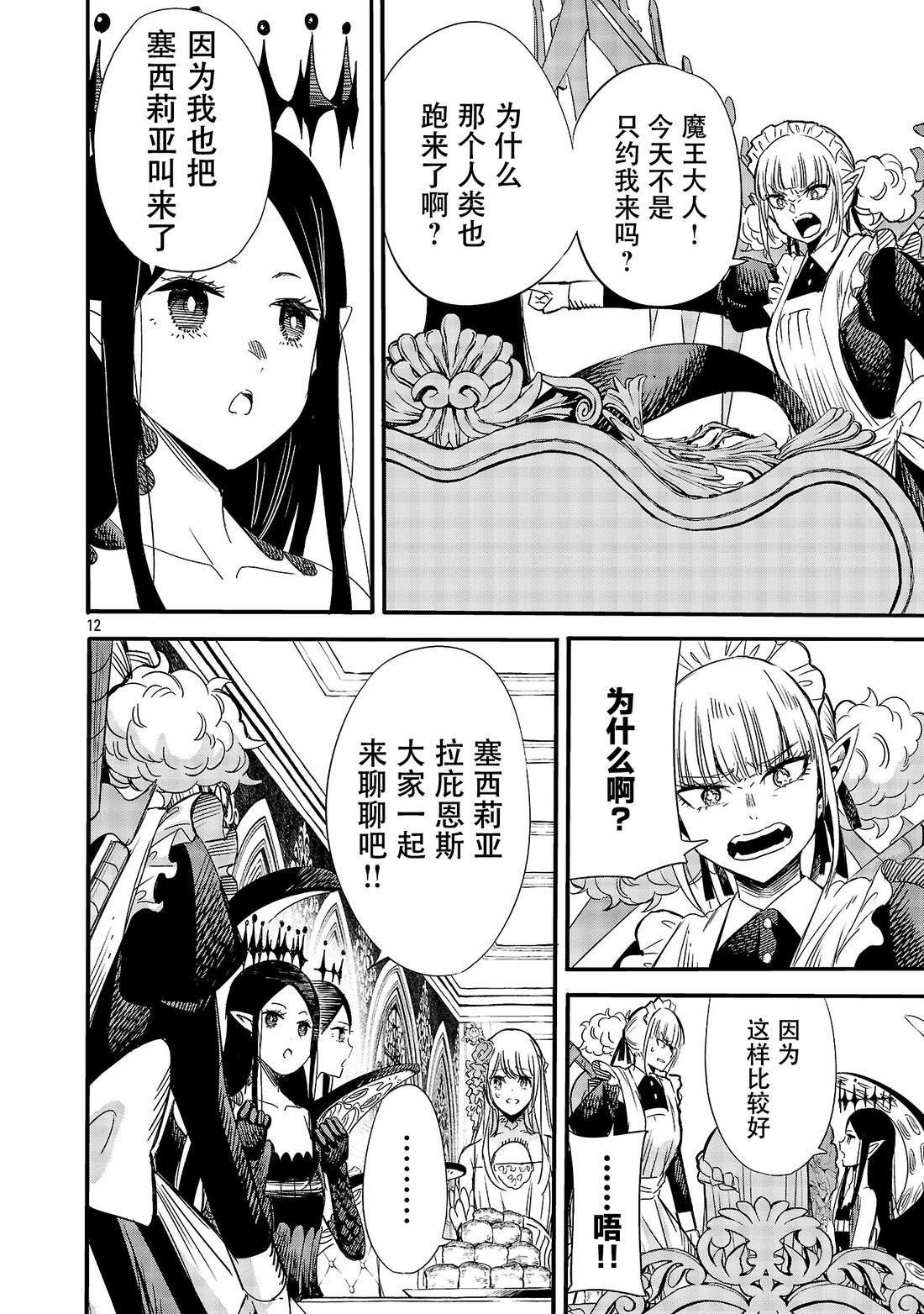 公爵千金的怀柔任务 ~ 第7话 第14页