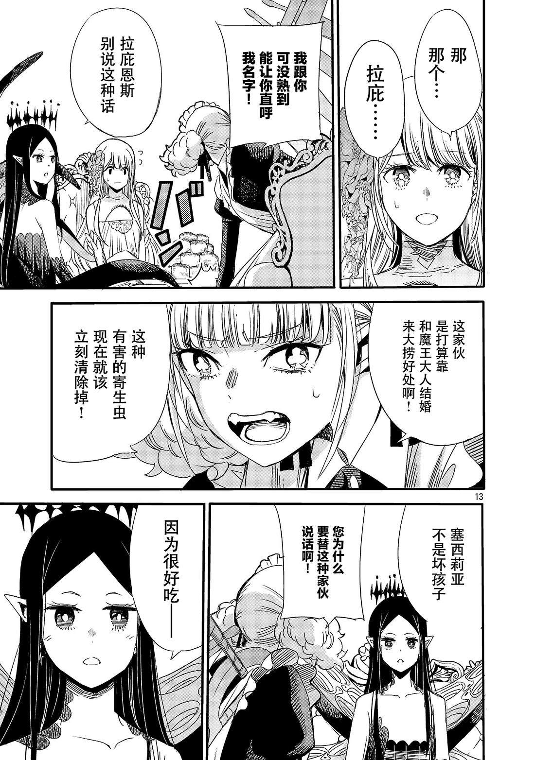 公爵千金的怀柔任务 ~ 第7话 第15页